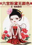 三千宠爱于一身