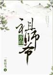 开山老祖是什么动物