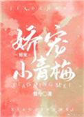娇宠青梅竹马