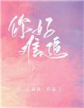 你好难追全文