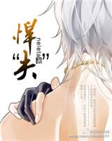 悍夫neleta原著