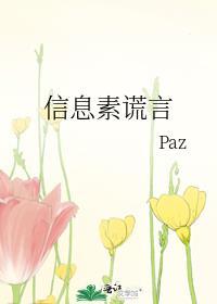 信息素说谎