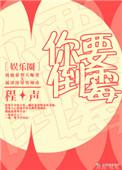 你要倒霉娱乐圈by程声