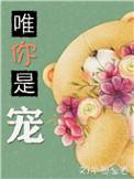 唯你是图