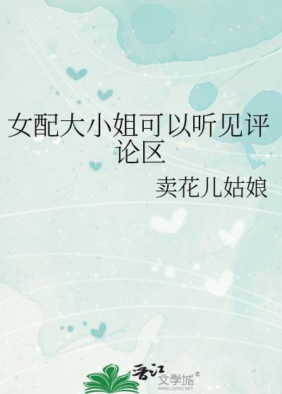 重生之女配大小姐