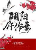 阴阳全文