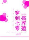 穿越七零养大