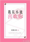 我从小就喜欢你见面以后才爱上你的这句话啥意思