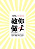 快穿之教你做人txt宝书网
