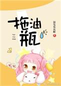拖油瓶是什么关系
