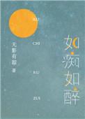 如痴如醉短剧在线播放