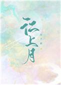 江上月明湖雁过打一准确动物