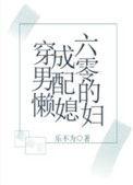 穿成六零男配的懒媳妇 有声