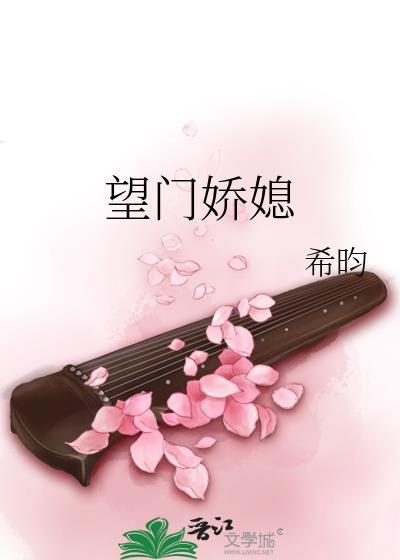 望门娇女作者撒娇喵喵