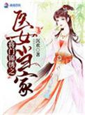 将门 女