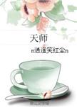 天师女强推荐
