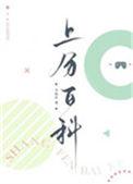上分百科by卡比丘TXT