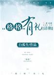 清朝格格礼仪视频