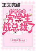 我资助的穷书生是太子
