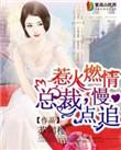 总裁吻慢点