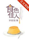 食色佳人朝饮梅