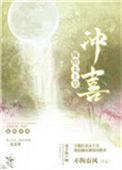 嫁给太监免费阅读