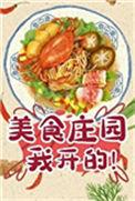 每天只赚一个亿[美食