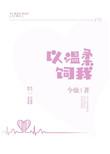 书名温柔以待