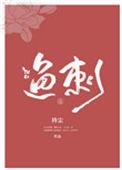 鱼刺卡喉咙用什么方法快速解决