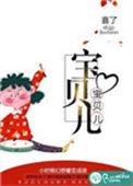 宝贝儿回家钱红梅