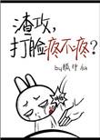 渣攻打call
