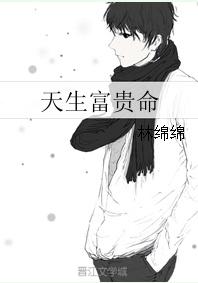 天生富贵命短剧全集播放