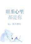 眼里心里都是你的文案
