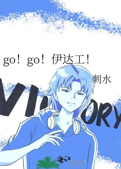 伊达日文