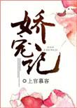 恶毒女配娇宠记