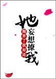 1、她抛弃了我却还妄想撩我——弦外听雨