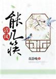 清风dg