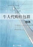 代购群公告大全有关群规则