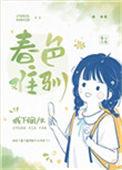 春色难言全文免费阅读笔趣阁