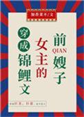穿成锦鲤文女主的前嫂子免费