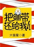 把绷带还给我txt 百度