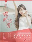 婚后试爱林木黛免费阅读最新章节列表
