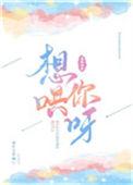 想哄你啊