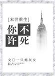 你不许凶