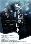 他从夜色深处来申浩男短剧免费观看
