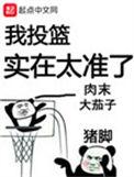 我投篮实在太准了无弹窗手机版