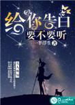 告白要当面吗