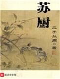 苏厨汤揪片小馆