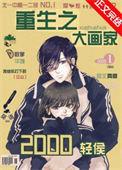 重生之大画家30