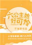 六公主她好可怜46
